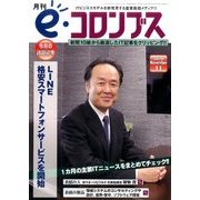 e・コロンブス 2016年 11月号 [雑誌]