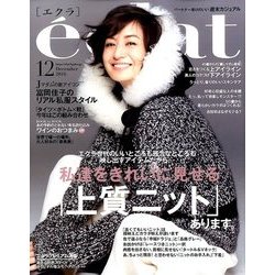 eclat (エクラ) 2016年 12月号 [雑誌]