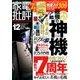 家電批評 2016年 12月号 [雑誌]