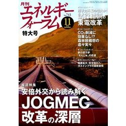 エネルギーフォーラム 2016年 11月号 [雑誌]