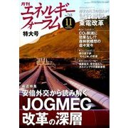 エネルギーフォーラム 2016年 11月号 [雑誌]