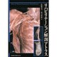 リハビリテーション解剖アトラス [単行本]