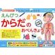 えんぴつからだのおべんきょう [単行本]