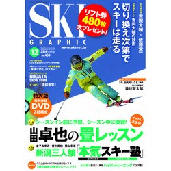 SKI GRAPHIC (スキーグラフィック) 2016年 12月号 [雑誌]