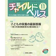 チャイルドヘルス 2016年 11月号 [雑誌]