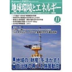 月刊 ビジネスアイエネコ 2016年 11月号 [雑誌]