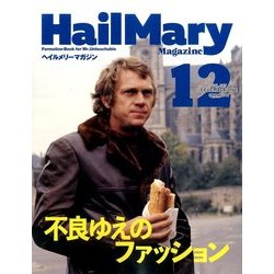 ヘイルメリーマガジン 2016年 12月号 [雑誌]