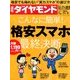 週刊 ダイヤモンド 2016年 11/5号 [雑誌]