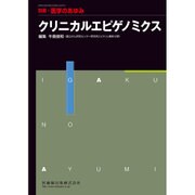 増刊医学のあゆみ 2016年 10/25号 [雑誌]