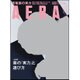 AERA (アエラ) 2016年 11/7号 No.48 [雑誌]