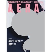 AERA (アエラ) 2016年 11/7号 No.48 [雑誌]