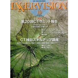 INNERVISION 第31巻第10号 [全集叢書]