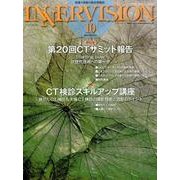 INNERVISION 第31巻第10号 [全集叢書]