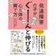 発達障害の子がぐーんと伸びる心と体の育て方 [単行本]