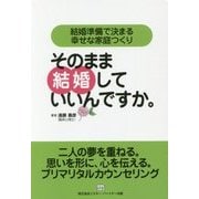 そのまま結婚していいんですか。―結婚準備で決まる幸せな家庭つくり [単行本]
