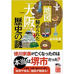 ヨドバシ Com 地図に秘められた 大阪 歴史の謎 じっぴコンパクト文庫 文庫 通販 全品無料配達