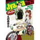 ジャジャ<２１>(サンデーGXコミックス) [コミック]