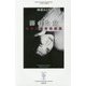 溺れた女―渇愛的偏愛映画論(フィギュール彩〈75〉) [全集叢書]