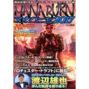 マジック:ザ・ギャザリング超攻略!マナバーン2017（ホビージャパンMOOK 753） [ムックその他]