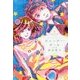 カレンダー・ガール(星へ行く船シリーズ〈3〉) [単行本]