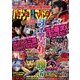 パチンコ攻略マガジン 2016年 12/10号 23号 [雑誌]