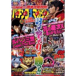パチンコ攻略マガジン 2016年 12/10号 23号 [雑誌]