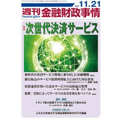 週刊金融財政事情 2016年 11/21号 [雑誌]