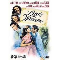 若草物語 [DVD]