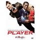 ザ・プレイヤー 究極のゲーム DVD コンプリートBOX [DVD]