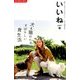 いいね 犬と猫と心地いい暮らし 2016年 12月号 [雑誌]