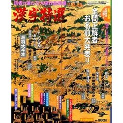 漢字特選 2016年 12月号 [雑誌]