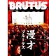 BRUTUS (ブルータス) 2016年 11/15号 [雑誌]