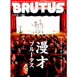 BRUTUS (ブルータス) 2016年 11/15号 [雑誌]