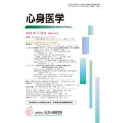 心身医学 2016年 11月号 [雑誌]