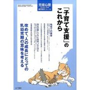 子育て支援のこれから 2016年 12月号 [雑誌]