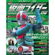 仮面ライダー オフィシャル パーフェクト ファイル 2016年 11/22号（110） [雑誌]