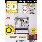 マイ3Dプリンター idBOX! 2016年 11/15号 95 [雑誌]