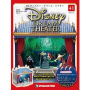 ディズニー・ドリーム・シアター 2016年 11/15号（41） [雑誌]