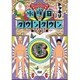水曜日のダウンタウン6 [DVD]