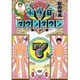 水曜日のダウンタウン7 [DVD]