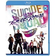 スーサイド・スクワッド エクステンデッド・エディション