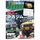 Jimny SUPER SUZY (ジムニースーパースージー) 2016年 12月号 [雑誌]