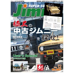 Jimny SUPER SUZY (ジムニースーパースージー) 2016年 12月号 [雑誌]