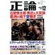 正論 2016年 12月号 [雑誌]