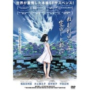 ねむれ思い子 空のしとねに ＜プレミアム版＞ [DVD]