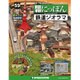 昭和にっぽん鉄道ジオラマ 2016年 11/15号 59 [雑誌]