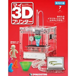再刊行版マイ3Dプリンター 2016年 11/15号 7 [雑誌]