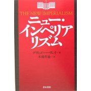 ニュー・インペリアリズム [単行本]