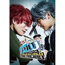 舞台「ペルソナ4 ジ・アルティマックス ウルトラスープレックスホールド」 [DVD]
