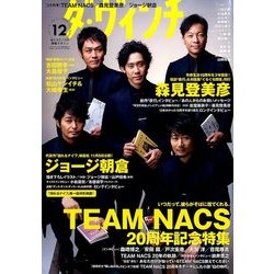 ダ・ヴィンチ 2016年 12月号 [雑誌]